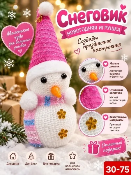 Вязаные снеговики-игрушки, цвета в ассортименте — фото 3
