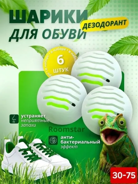 Дезодорант для обуви от запаха Шарик ароматизатор в шкаф — фото 1