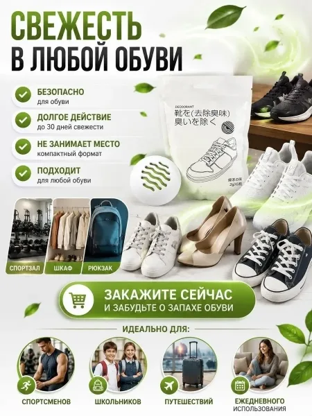 Дезодорант для обуви от запаха Шарик ароматизатор в шкаф — фото 3