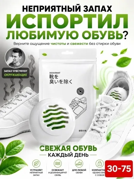 Дезодорант для обуви от запаха Шарик ароматизатор в шкаф — фото 4