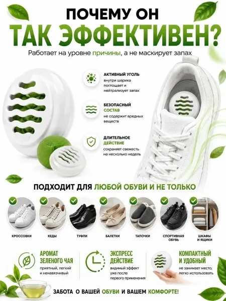 Дезодорант для обуви от запаха Шарик ароматизатор в шкаф — фото 6