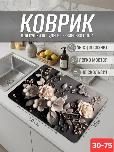 Коврик для сушки посуды впитывающий — фото 1