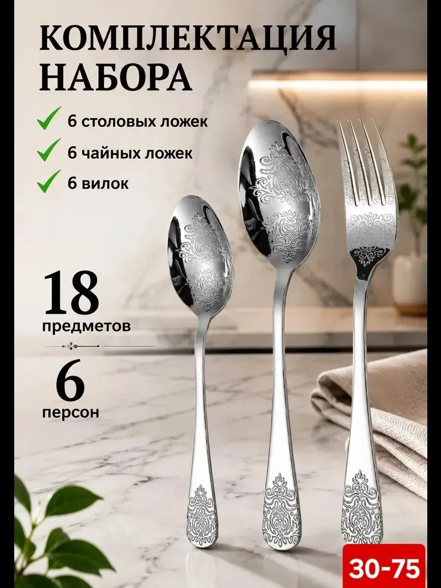 Набор столовых приборов на 6 персон — фото 2