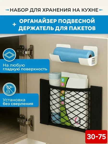Корзина для пакетов / кухонный держатель мягкий на дверцу — фото 2