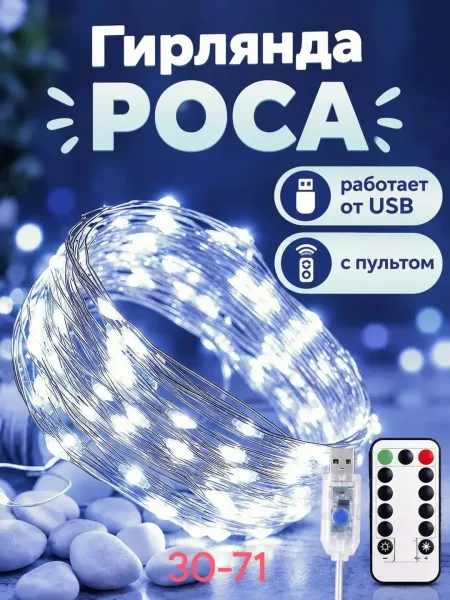 Гирлянда Роза, жёлтый и белый — фото 2
