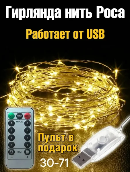 Гирлянда Роза, жёлтый и белый — фото 4