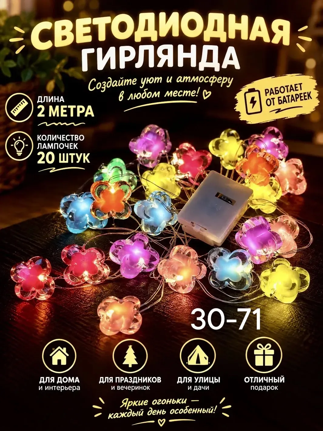 Гирлянд батарейка — фото 1