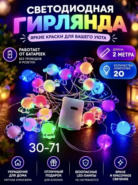 Гирлянд батарейка — фото 4