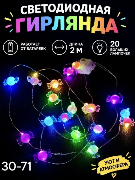 Гирлянд батарейка — фото 5