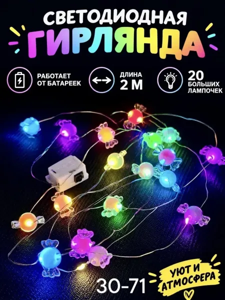 Гирлянд батарейка — фото 6