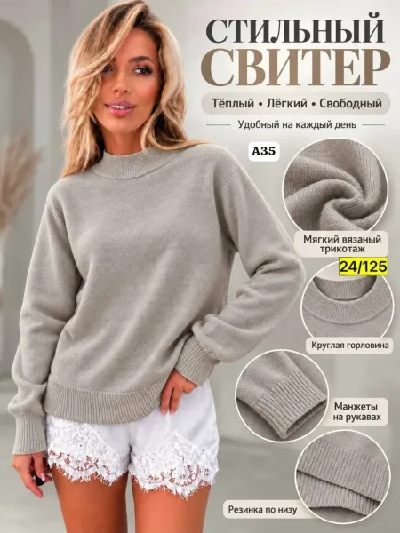Свитер оверсайз всего 550 — фото 6