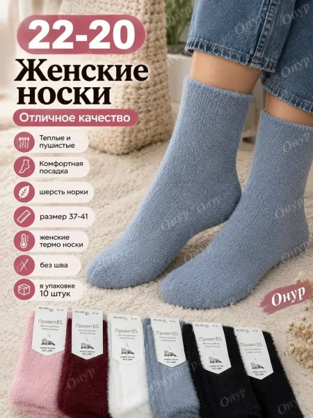 Носки женские из шерсти норки