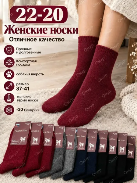 Без шва Термо носки женские из собачьей шерсти