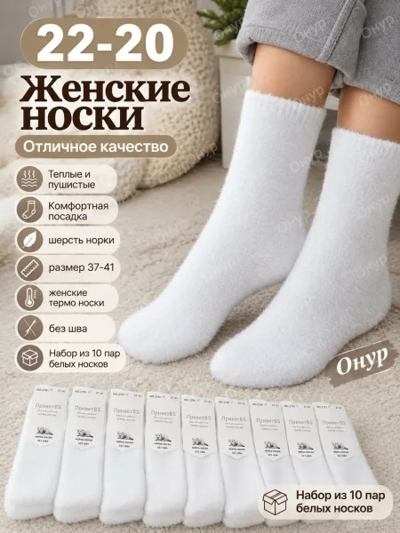 Нежнейшие женские носки из шерсти норки средний