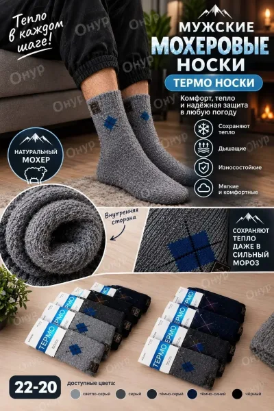 Носки шерстяные мужские