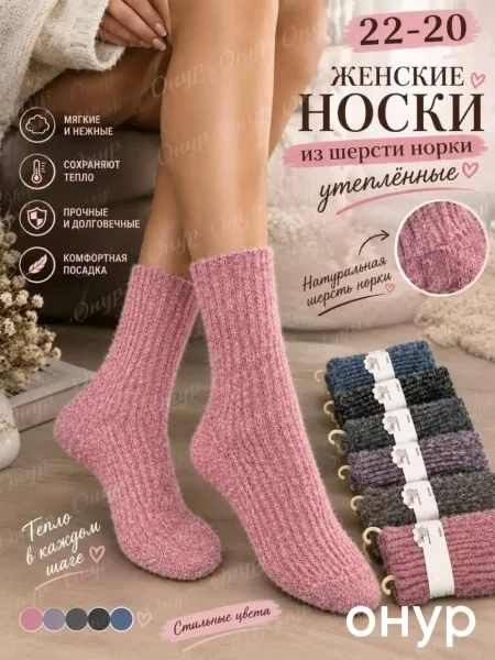 Носки женские из норки кашемира
