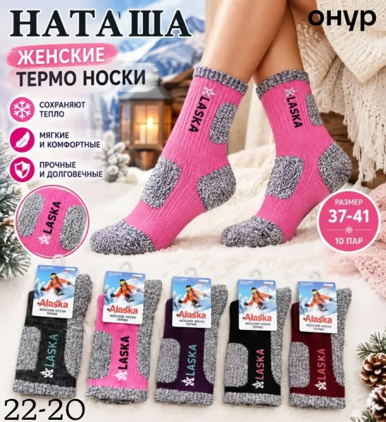Термо носки из 90 шерсти