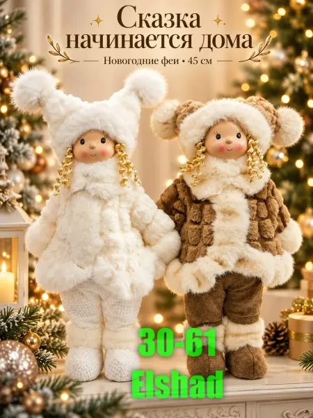Куклы ручной работы, высотой, подходят для украшения новогодней — фото 1