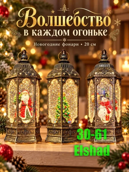 Рождественский Фонарь, светится, музыкальный, с имитацией падающего снега — фото 1