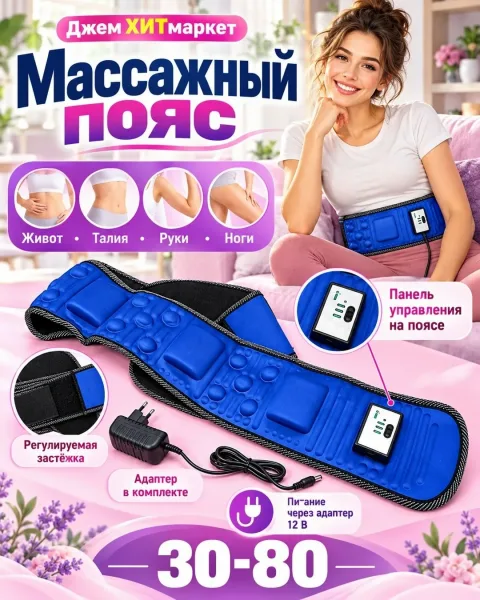 Массажный пояс — фото 1