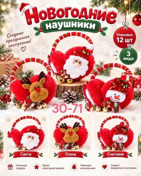 Новогодний Наушники меховые — фото 3
