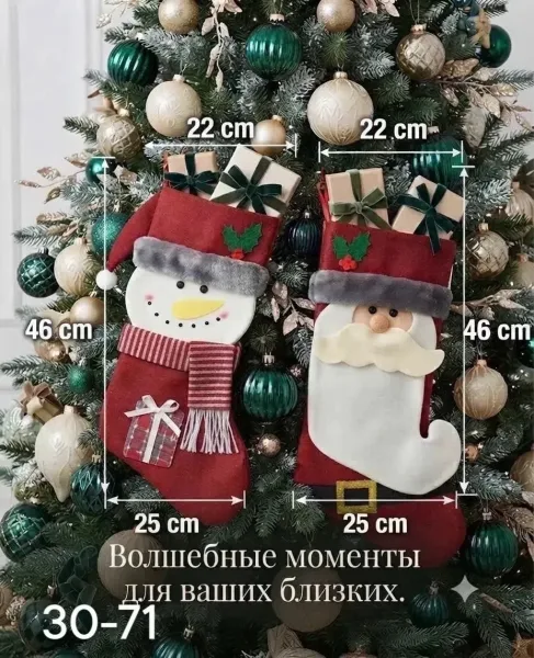 Носок для подарков Новогодние — фото 1