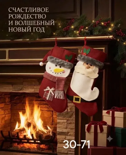 Носок для подарков Новогодние — фото 3