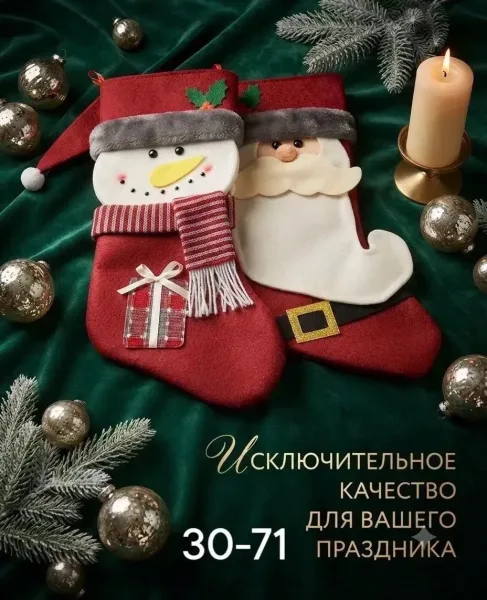 Носок для подарков Новогодние — фото 4