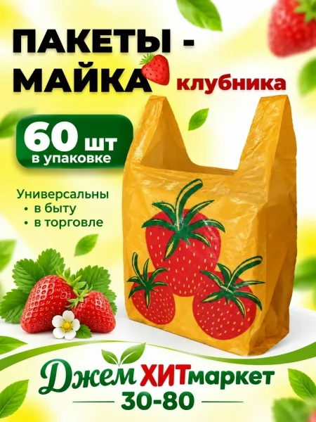 Яркий рисунок с клубникой и удобные ручки — фото 1