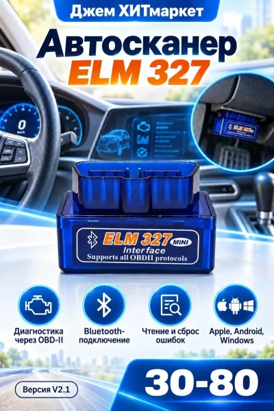 Автосканер ELM 327 Mini — фото 1