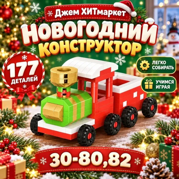 Яркий набор из 177 деталей подарит ребёнку увлекательные часы игры — фото 1