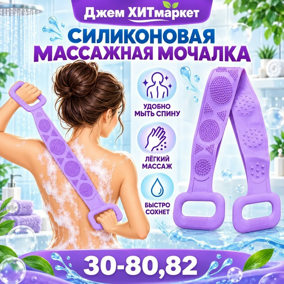 Силиконовая массажная мочалка — фото 1