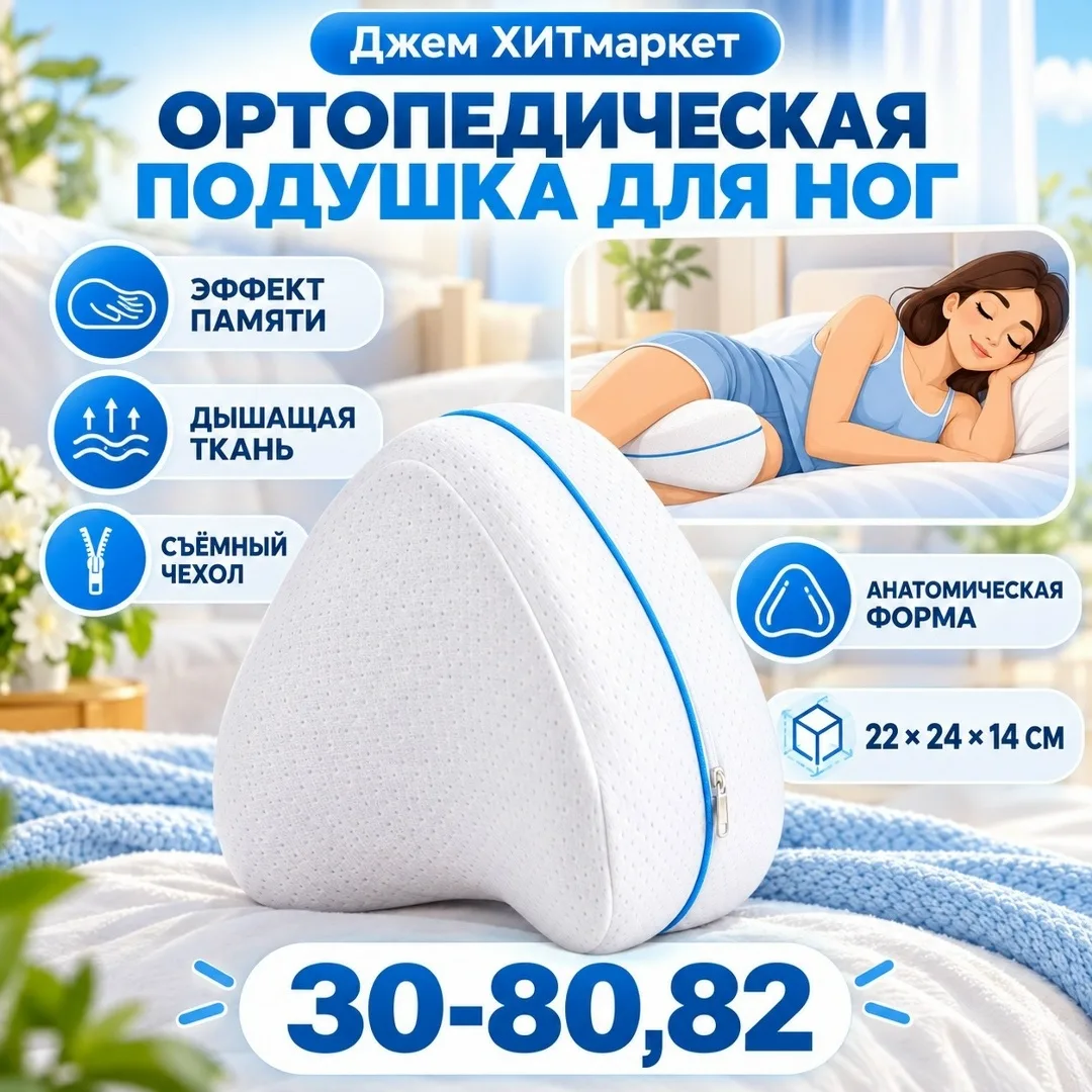 Ортопедическая подушка для ног — фото 1