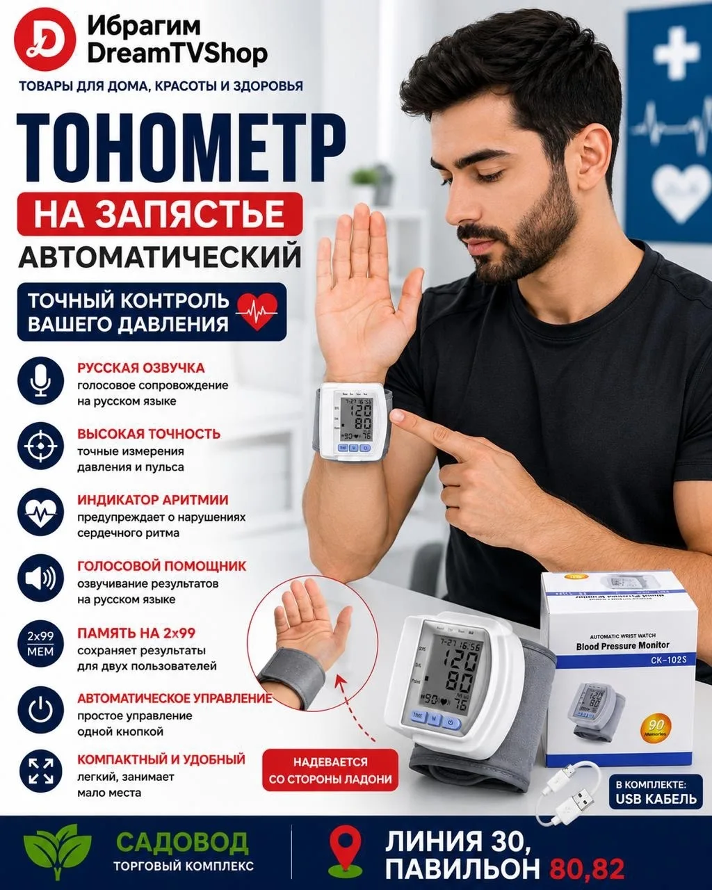 Тонометр на запястье — фото 1