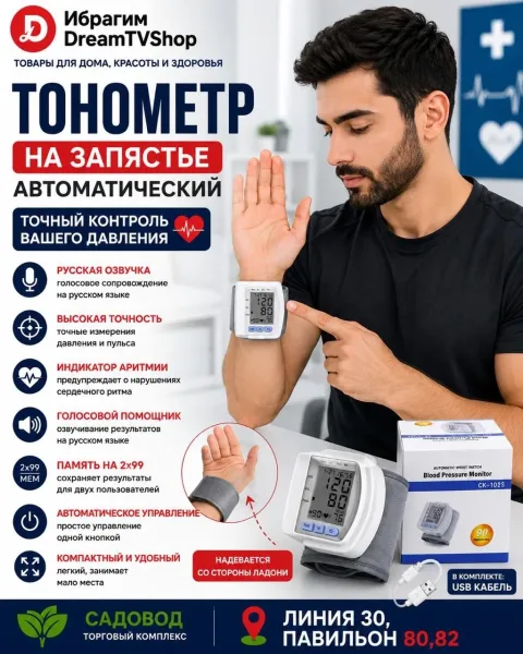 Тонометр на запястье — фото 1