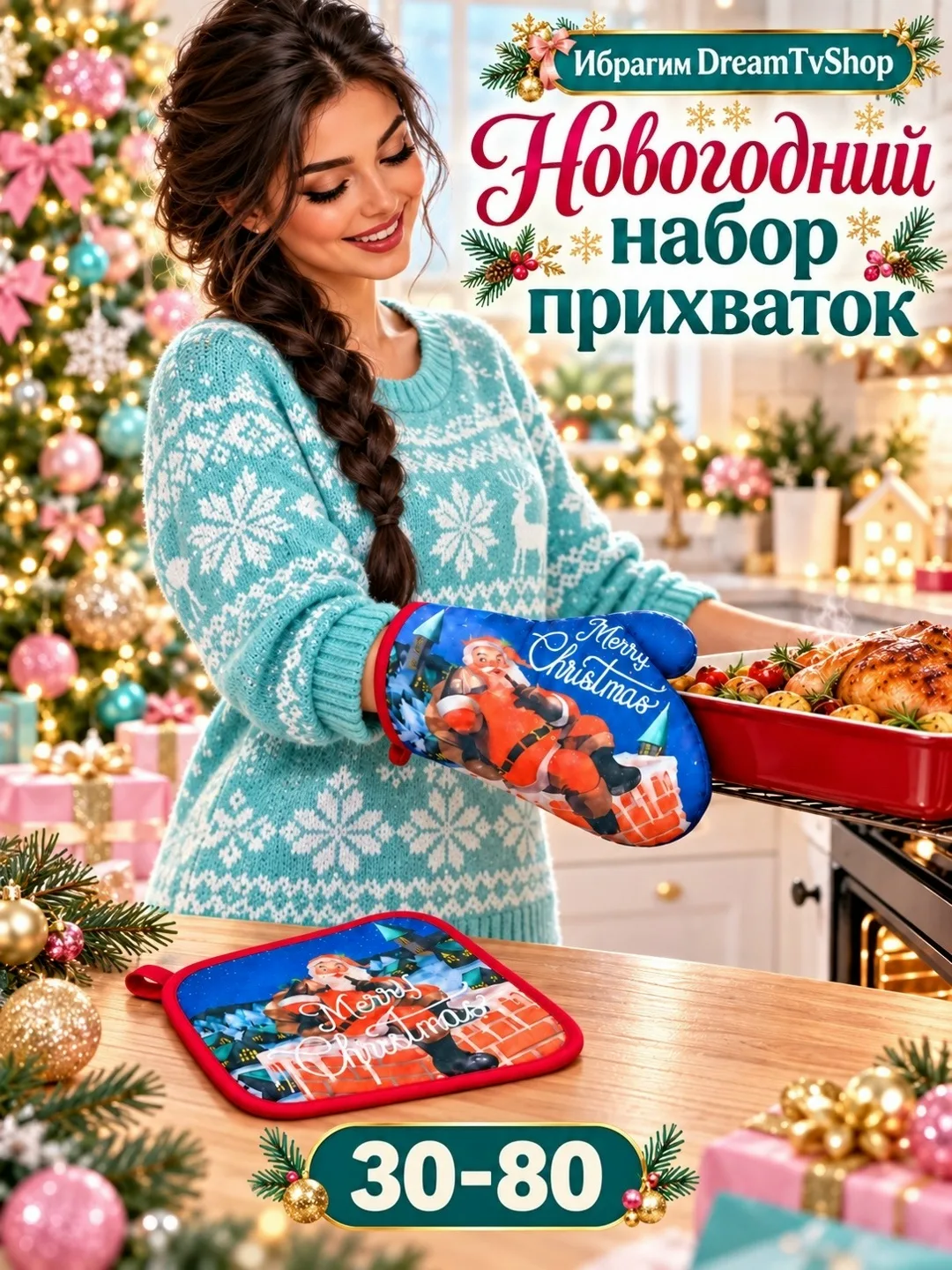 Новогодний набор прихваток — фото 1