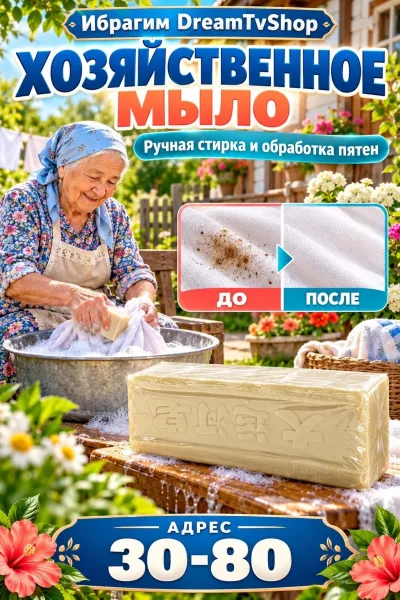 Хозяйственное мыло для стирки — фото 1