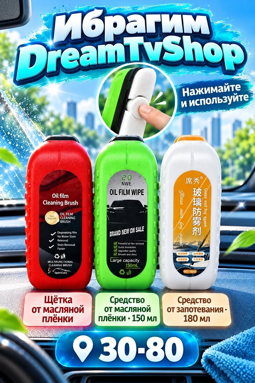 Щётка для удаления масляной плёнки со стекла — фото 1