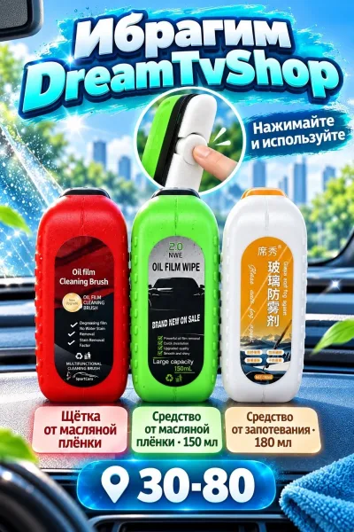 Щётка для удаления масляной плёнки со стекла — фото 1