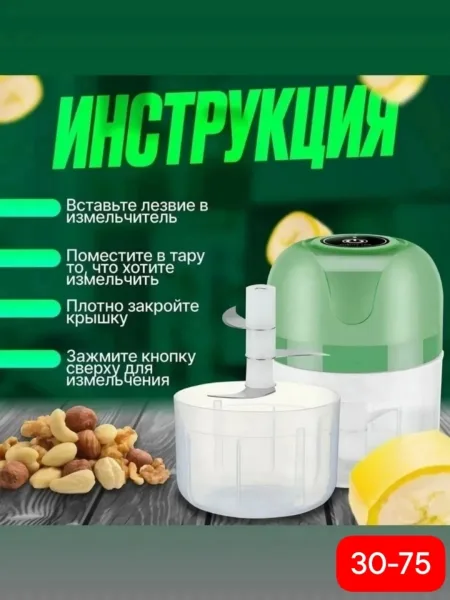 Измельчитель кухонный мини-блендер беспроводной портативный — фото 1