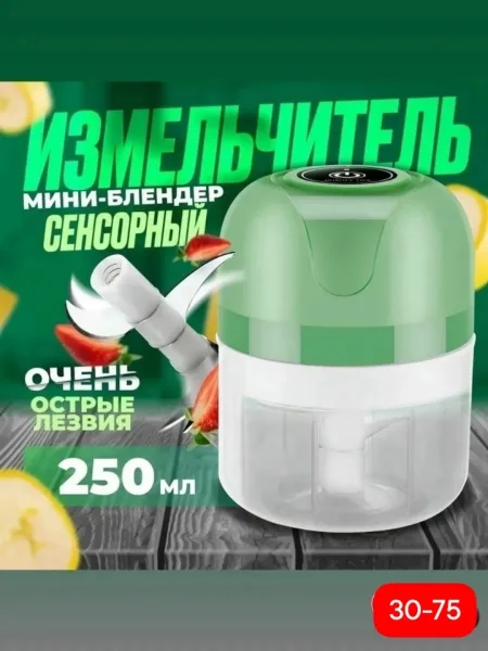 Измельчитель кухонный мини-блендер беспроводной портативный — фото 2