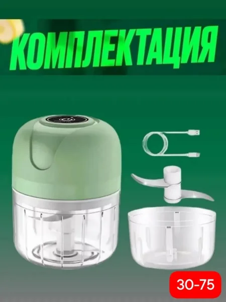 Измельчитель кухонный мини-блендер беспроводной портативный — фото 3