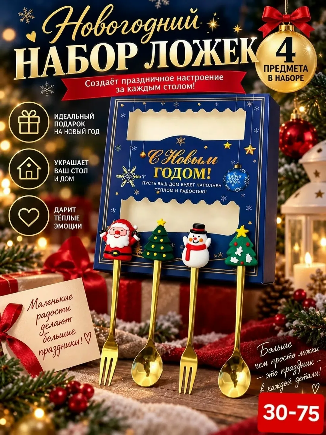 Набор столовых приборов с фигурками Санта, снеговик, елка, олень — фото 1