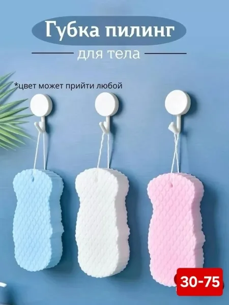 Мочалка для душа, для пилинга, для скраба, уход за кожей — фото 1