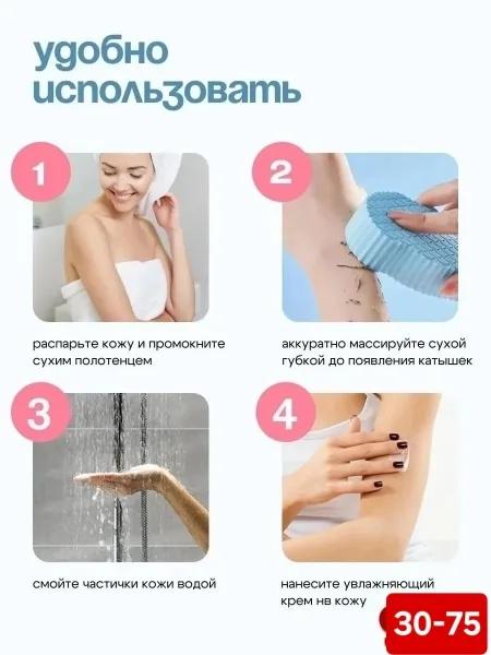 Мочалка для душа, для пилинга, для скраба, уход за кожей — фото 5