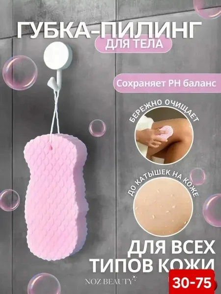 Мочалка для душа, для пилинга, для скраба, уход за кожей — фото 6