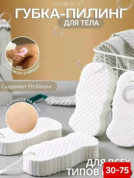 Мочалка для душа, для пилинга, для скраба, уход за кожей — фото 7