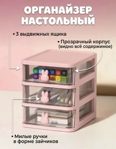 Многослойный пластиковый органайзер с ручками-кроликами — фото 2