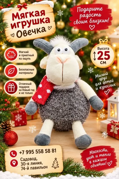 Мягкая игрушка — фото 1