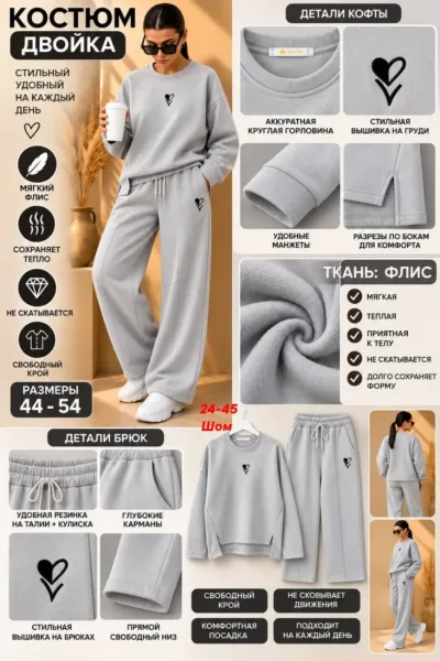 Костюм двойка из флиса — фото 1